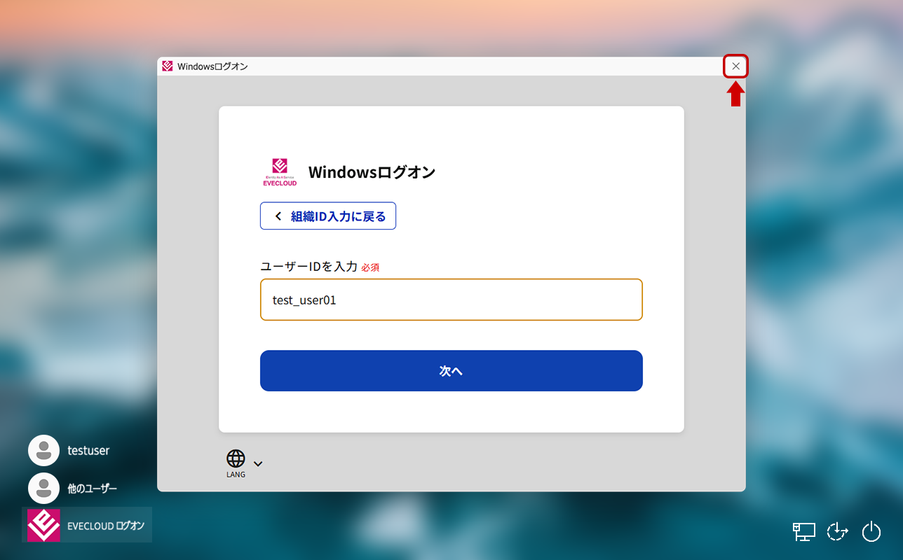 EVECLOUDログオン画面。右上の[×]（閉じる）ボタンが赤枠で示されている