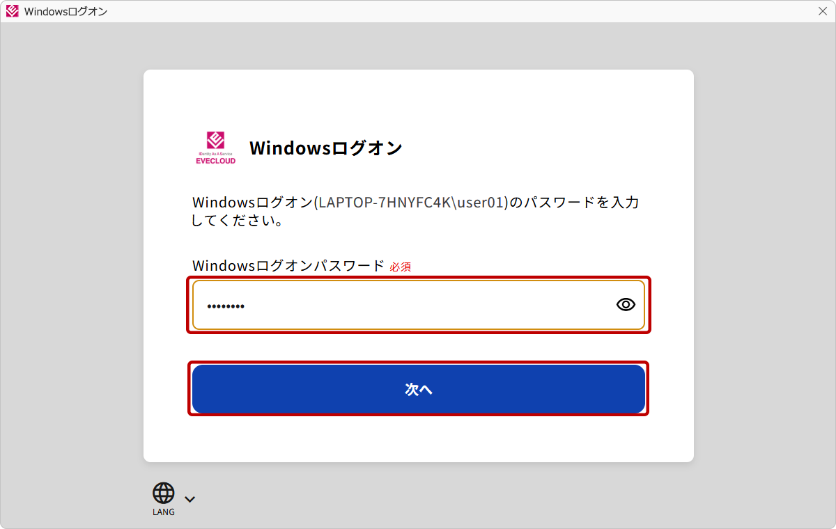 Windowsログオン画面。パスワードの入力欄が赤枠で示されている